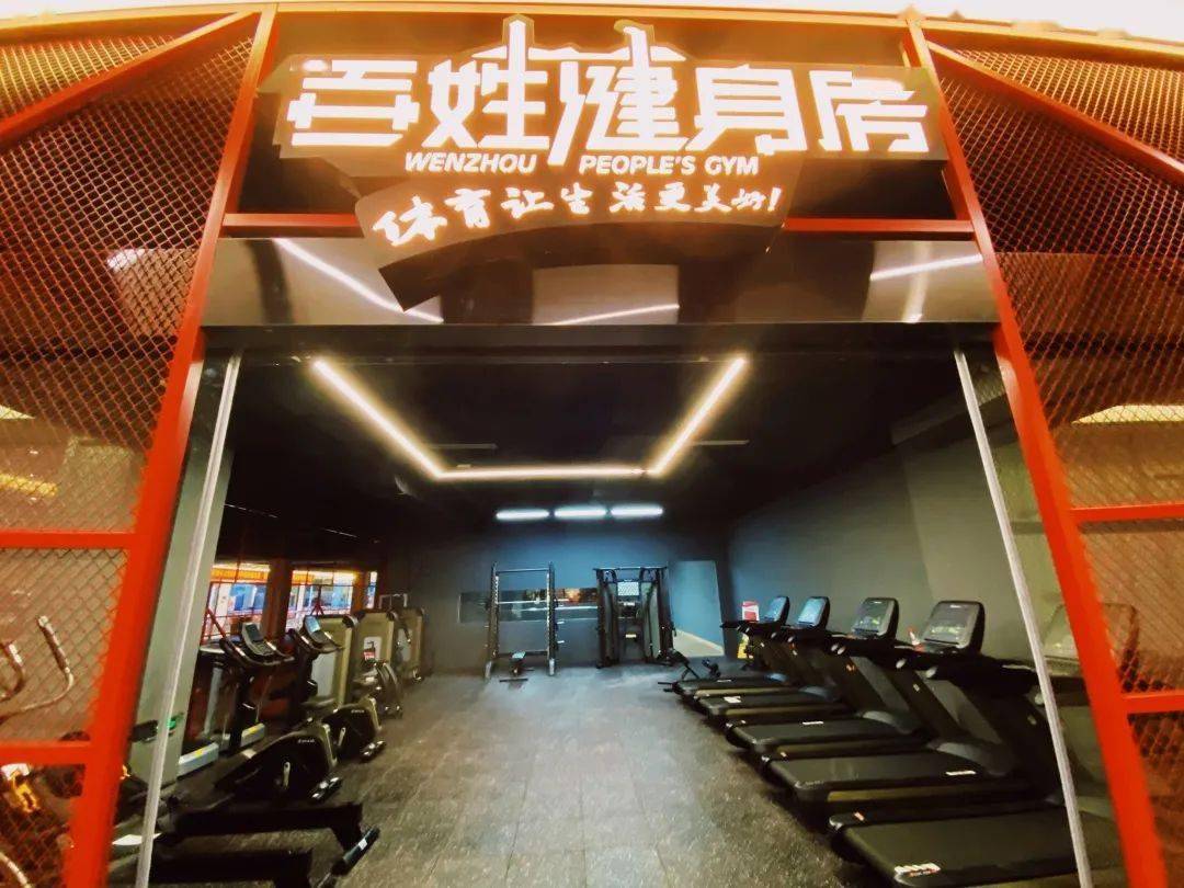 專業(yè)健身企業(yè)賦能百姓健身房 打造價格親民、氛圍優(yōu)良的全民健身新體驗